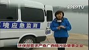 环保部要求严查广西镉污染肇事企业
