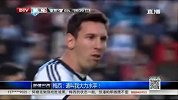 世界杯-14年-梅西：请叫我大力水手-新闻