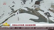 两国运动员携手挑战速降滑雪 上演雪山版速度与激情