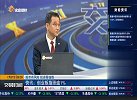 三大指数小幅高开 有色板块涨幅靠前