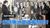 伏特电池是谁发明的？