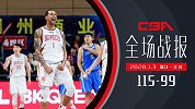 【全场战报】浙江115-99江苏 拉杜利察43+18难救主