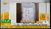 浙江一居民发现1959年定额存单 银行展开调查