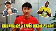 利物浦喜提阿利松 红军球迷反应大揭秘