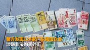 【浙江】浙江一特大地下钱庄案告破：涉案金额高达220亿