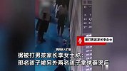 玩伴被欺负男孩关心反遭其家长打，知晓打错人态度依旧嚣张？男孩家长发声