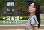 《记者说》潘宠：曝光国安转会窗操作 艾哈是否能加盟御林军？