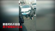 实拍男子当街拦车要钱：不给钱就别想走