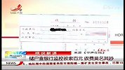 储户查银行监控被索百元 收费莫名其妙