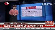 广东：乌坎转机的启示
