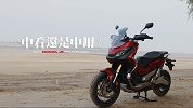 中看还是中用？本田 X-ADV 测评报告