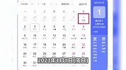 2023元旦放假通知：共3天，不调休，高速不免费
