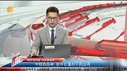 防守位置：锁定利润卖再跌之初