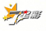中国体育彩票7星彩第20033期开奖直播