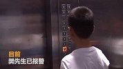 【安徽】愤怒！合肥一男童电梯内惨遭陌生男子暴打 监控拍下全程