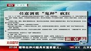 北京早晨-20120409-任意调重“鬼称”疯狂