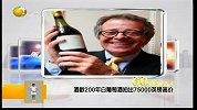 酒龄200年白葡萄酒拍出75000英镑高价
