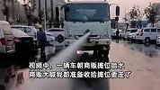 网曝洒水车喷水驱赶商贩，道路设禁止摆摊提示牌，城管：正在核实