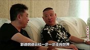太平歌词版《祖宗十九代》向相声大师郭德纲致敬