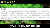 【羞羞的影评119】《锦绣未央》这个剧到底有多扯？