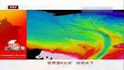 黑海海底发现世界第六大河局部宽800米