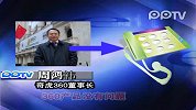 [独家]周鸿祎回应360苹果APP下架门