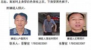 河南郑州一男子杀死老乡后潜逃 警方悬赏5万元通缉