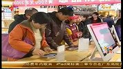 午间新闻-20120229-iPad商标确权诉讼终审今天开庭