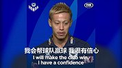 下赛季亚冠见？ 本田圭佑豪言将全力助球队取胜