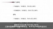 蔚来部分车型在欧洲推出买断服务，60万起