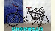 自行车的奇葩造型，脑洞太大，我是真的没眼看