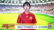 【竞彩情报站】周五017埃因霍温优势尽显 SBV精英败数已定