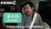 要给搜狗找老板娘了？王小川：个人问题会提上日程