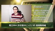 大咖连连看-欧冠竞彩热点：曼城遇德甲矿工 荆齐看好客队赢指