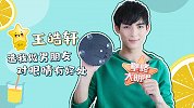 王皓轩谈演薛洋有特别"优势"，睫毛长度首曝光不愧是“睫毛精”