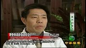 【CCTV4】中华医药-20111123