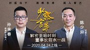 解密至暗时刻，董事长背水一战