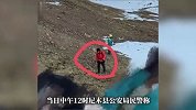 西藏洛堆峰登山失联男子已不幸去世，警方称其滚落到山下
