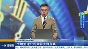 土地治理公司如何去伪存真