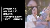 新版《流星花园》小S霸气出场，飞踢道明寺演技获赞