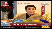 “学位哥”六个学位横跨文理工