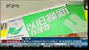 家电以旧换新补贴31日截止 家电卖场生意爆棚
