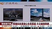 辉煌科技澄清公告受质疑