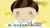 [育儿]快来学习饭桌之歌让宝宝从小学会节约