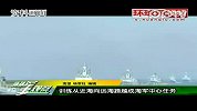 解放军报宣告中国海军向远海转型