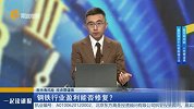 钢铁行业盈利能否修复？
