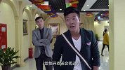 爸爸快长大：男子说总经理的坏话 刚好被逮个正着真好笑