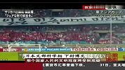足球-13年-东亚杯韩日球迷拉横幅骂战升级 日官员痛批韩国国民没素质-新闻