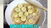 那些年见过的奇葩面条，吃这个是能长知识吗？