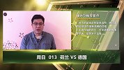 大咖连连看-宿敌再遇！申方剑看好无冕之王荷兰再虐德国？